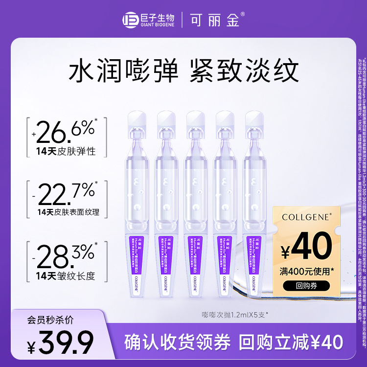 【U先小美盒】可丽金Human-like重组胶原蛋白【嘭嘭】精华5支装属于什么档次？