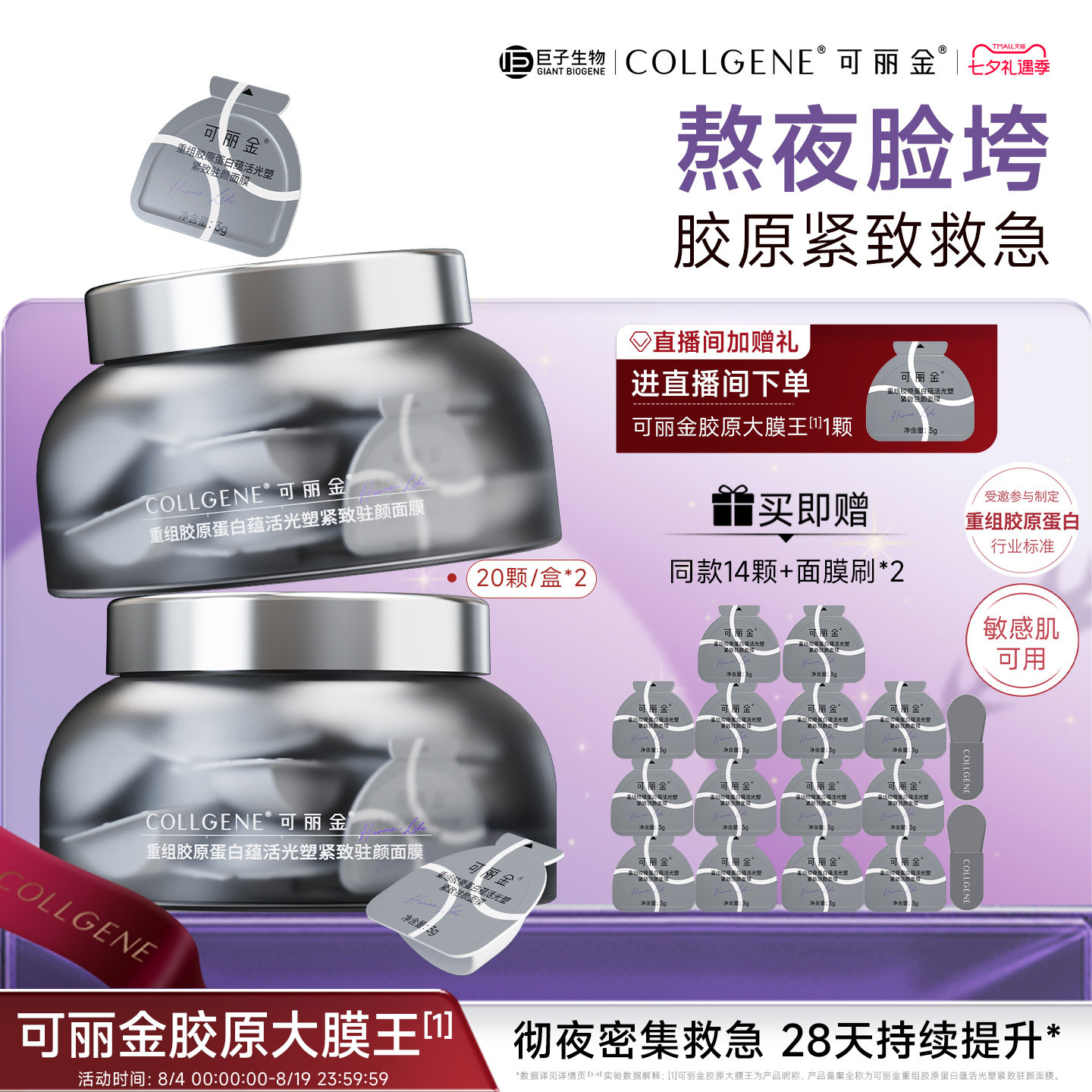 可丽金胶原大膜王面膜拍1元 赠3颗面膜含赠57颗 2元/颗 - 86线报