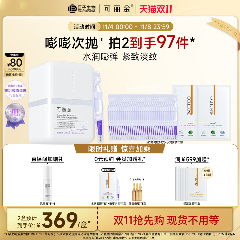 【立即抢购】可丽金嘭嘭次抛紧致抗皱重组胶原蛋白高性价比高么？