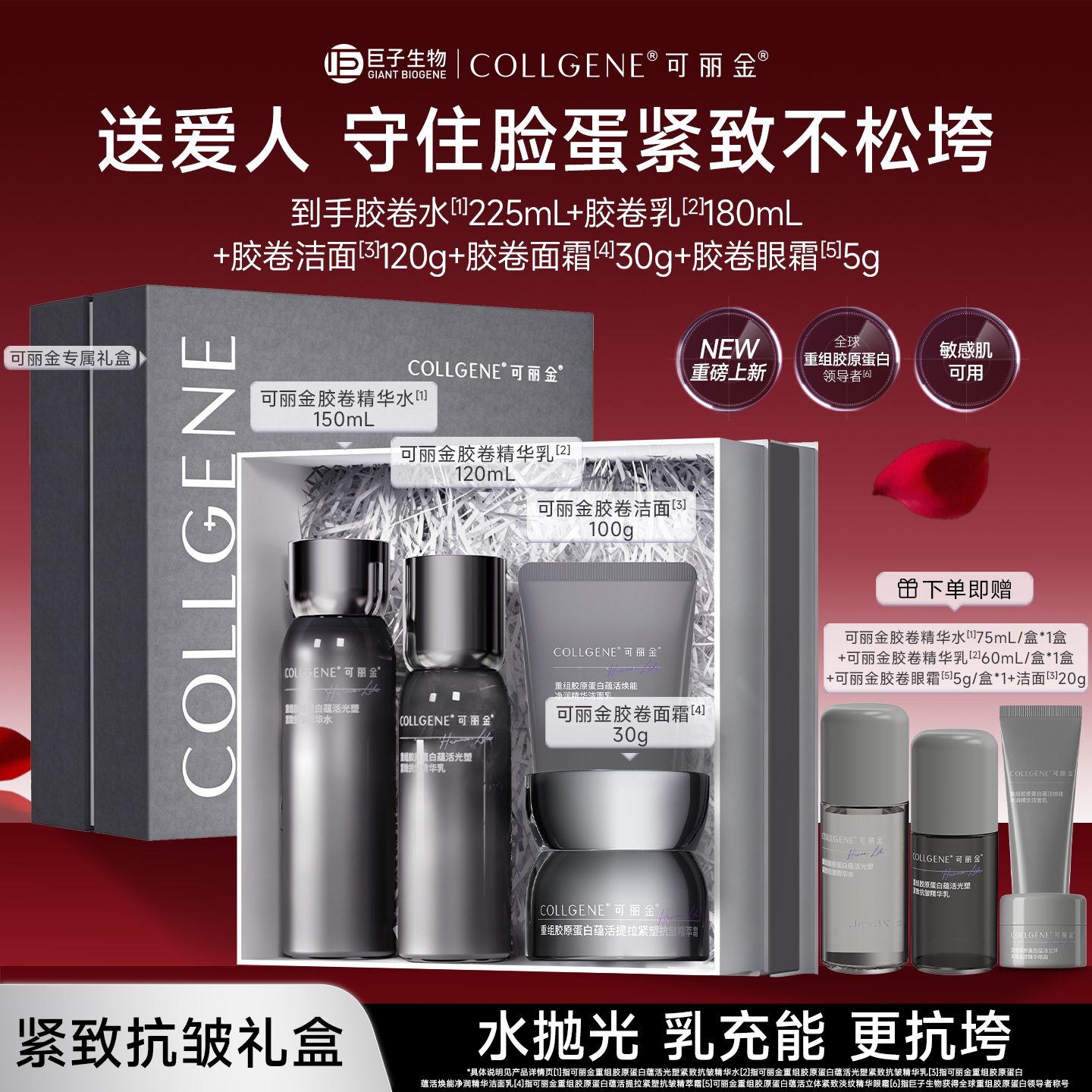 可丽金紧致抗皱护肤套组图片