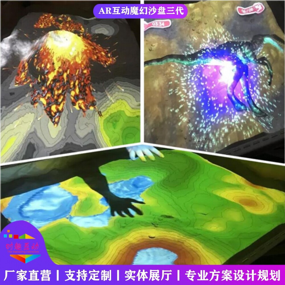 AR互动投影沙盘儿童乐园SanAR设备