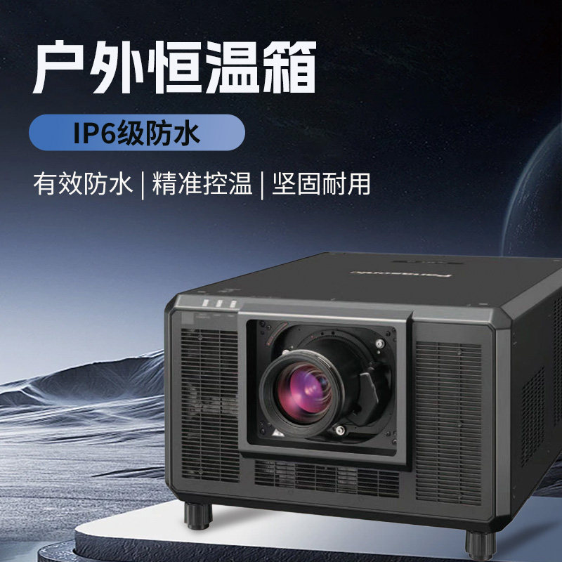 户外投影仪恒温箱防水室外工程定制防雨箱防潮箱防水箱空调恒温箱