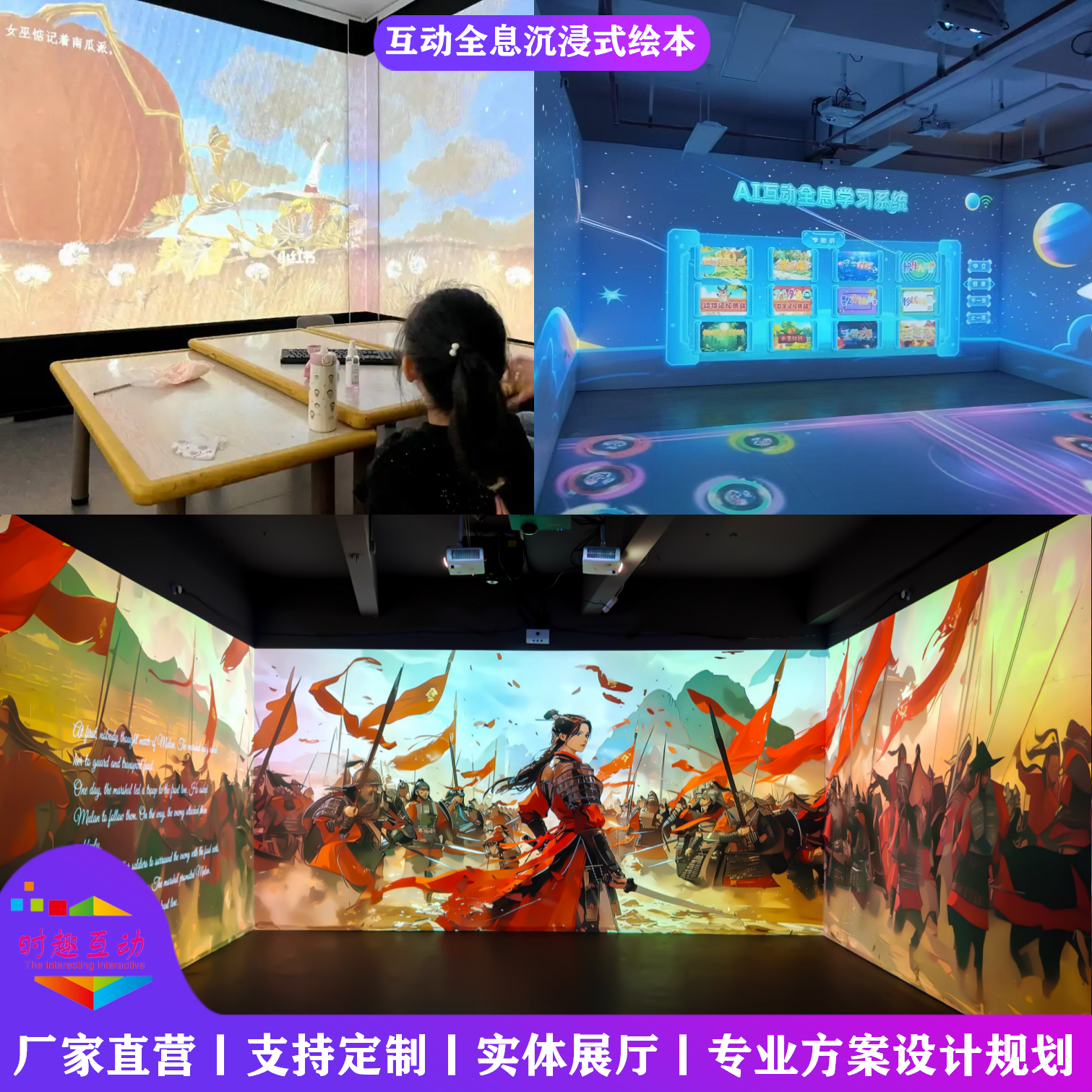 AR互动投影机三折幕故事绘本3D立体 全息沉浸式教学科普教室墙面