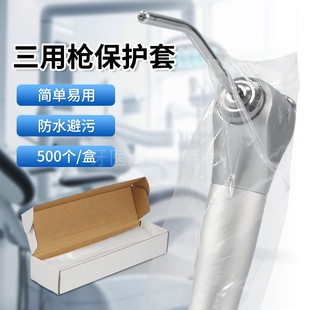 一次性三用枪保护套内窥镜保护膜光固化灯导光棒全景机咬合洁牙机