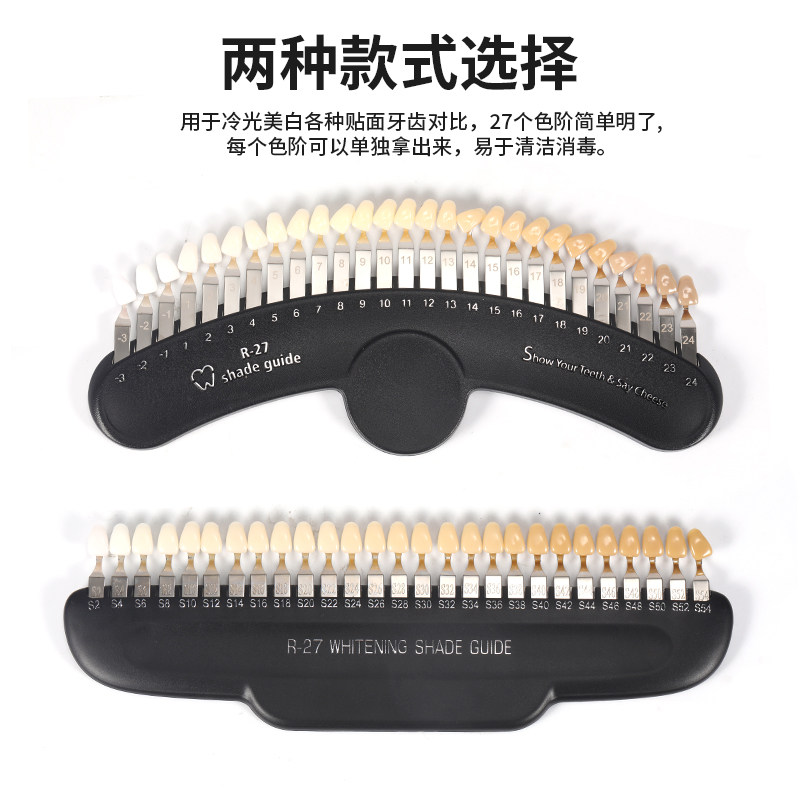 27色比色板牙齿美白 牙科美容微整形比色卡 冷光美白贴面牙齿对比