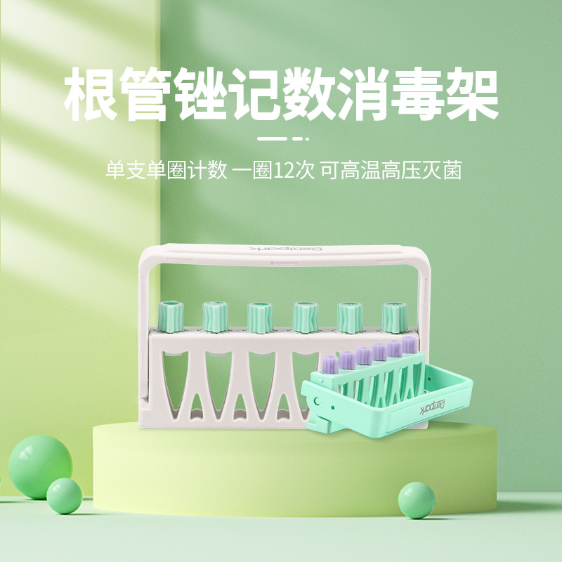 根管锉计数器口腔牙医公园消毒架