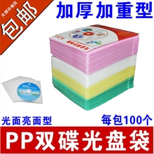 加厚光面光盘袋2片装DVD光盘袋子PP袋亮面光盘PP袋CD双面光碟袋子VCD光碟保护套光盘碟片套子碟片袋每包100个