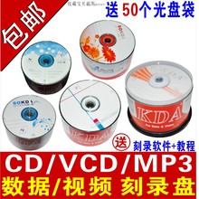 CD光盘VCD光盘MP3刻录光盘KDA空白CD-R刻录盘CD数据光碟片无损CD光碟700MB音乐车载车上空白刻录盘批发50片