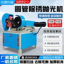 全自动圆管抛光机多工位水磨钢管圆管打磨拉丝机圆钢全自动除锈机