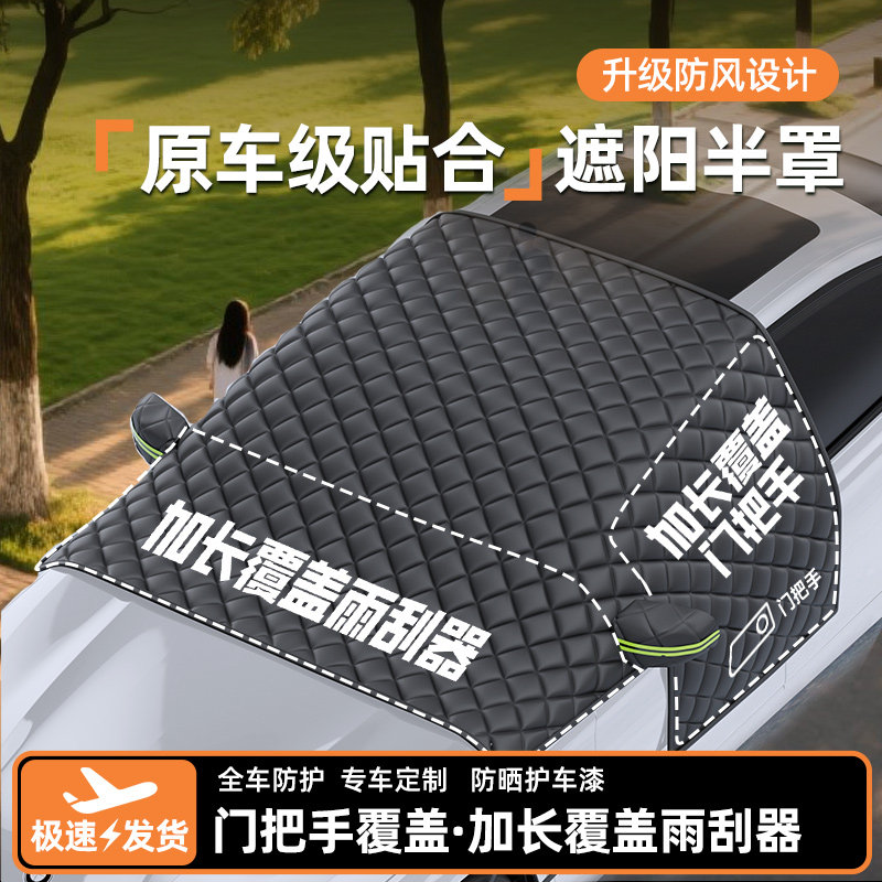 汽车遮阳挡前挡风玻璃防雨罩防晒隔热夏季加厚半车罩防尘车罩车罩