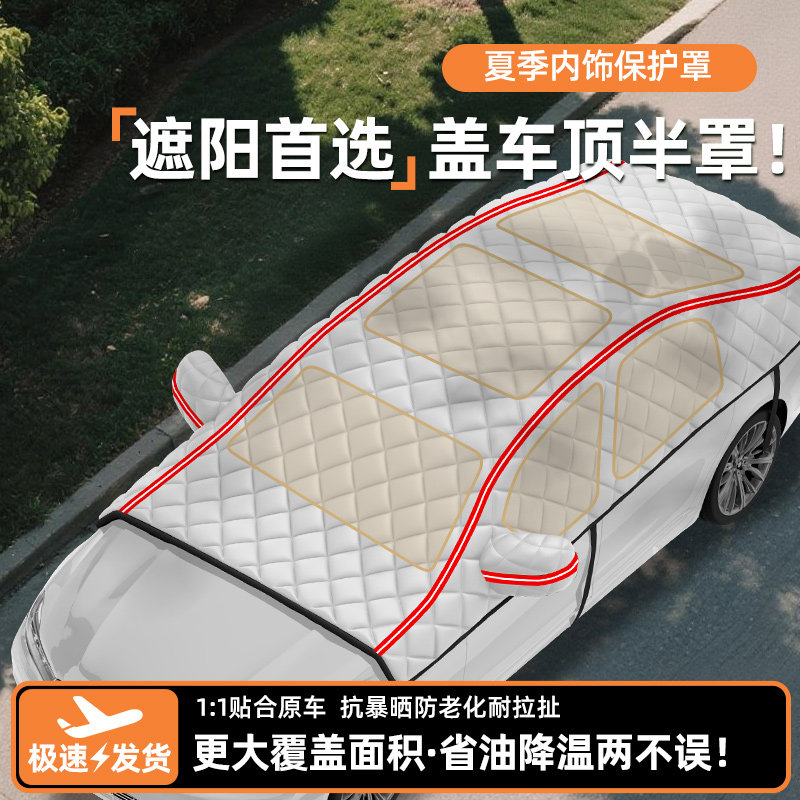 汽车罩防晒防雨车罩隔热半罩前挡风罩玻璃遮阳挡加厚四季防尘套