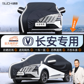 长安CS75PLUS车衣车罩逸动plus X5专用遮阳罩 UNI