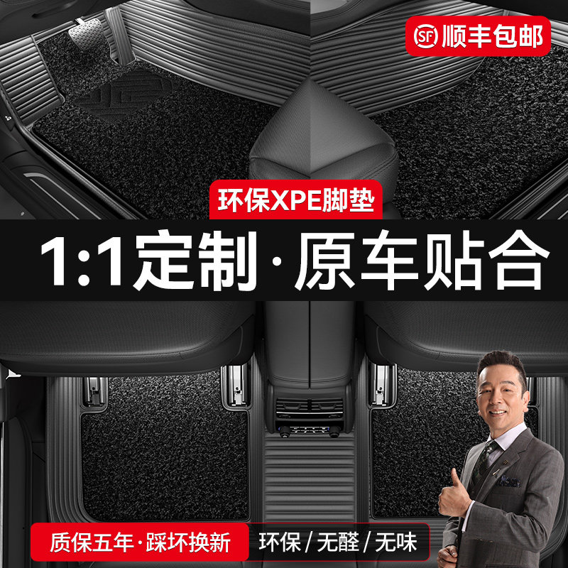 xpe汽车脚垫全包围专车专用2024新款/老款定制车内装饰地毯车垫子