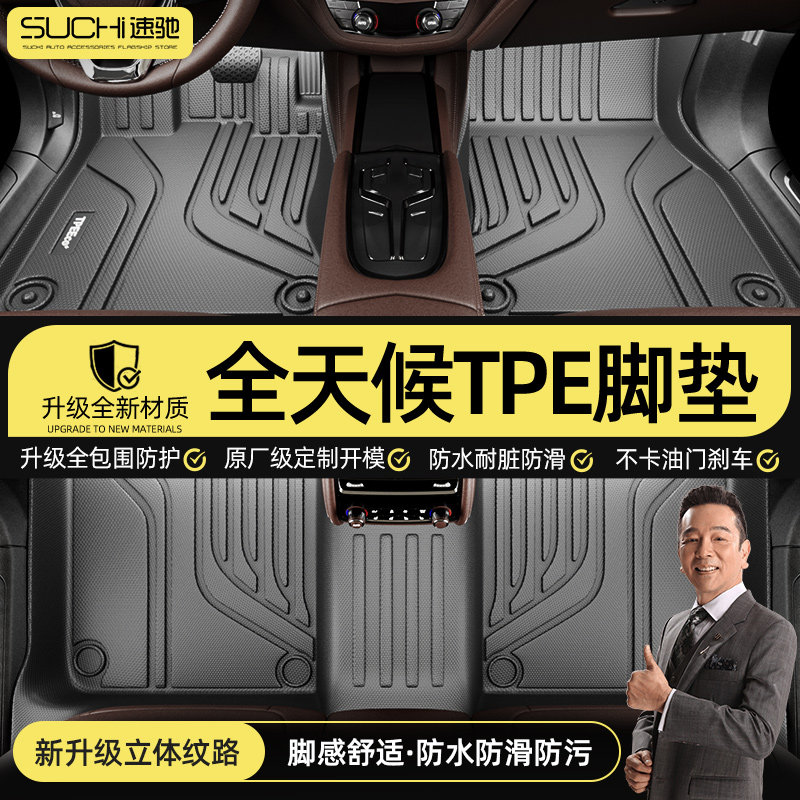 专车专用全包围TPE汽车脚垫 立体纹路全天候车用地垫