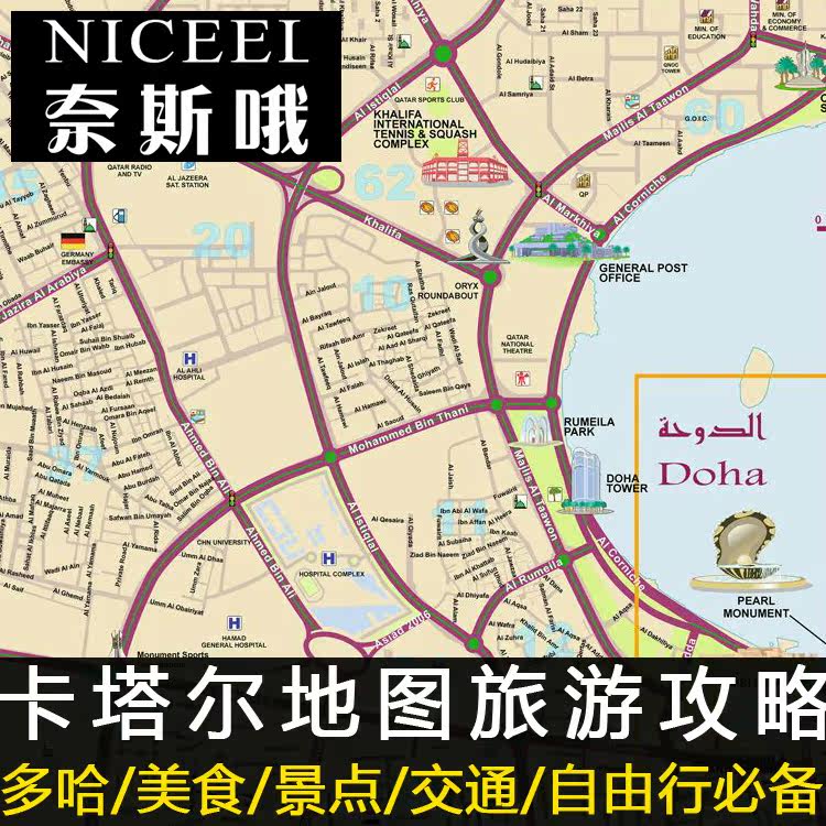 卡塔尔旅游攻略自由行 中英文电子地图多哈doha交通美食景点指南|msdalam kategori 商务/设计服务, 设计服务, 设计素材/源文件 - dari Buy2taobao.com untuk memberikan perkhidmatan ejen Taobao profesional membeli