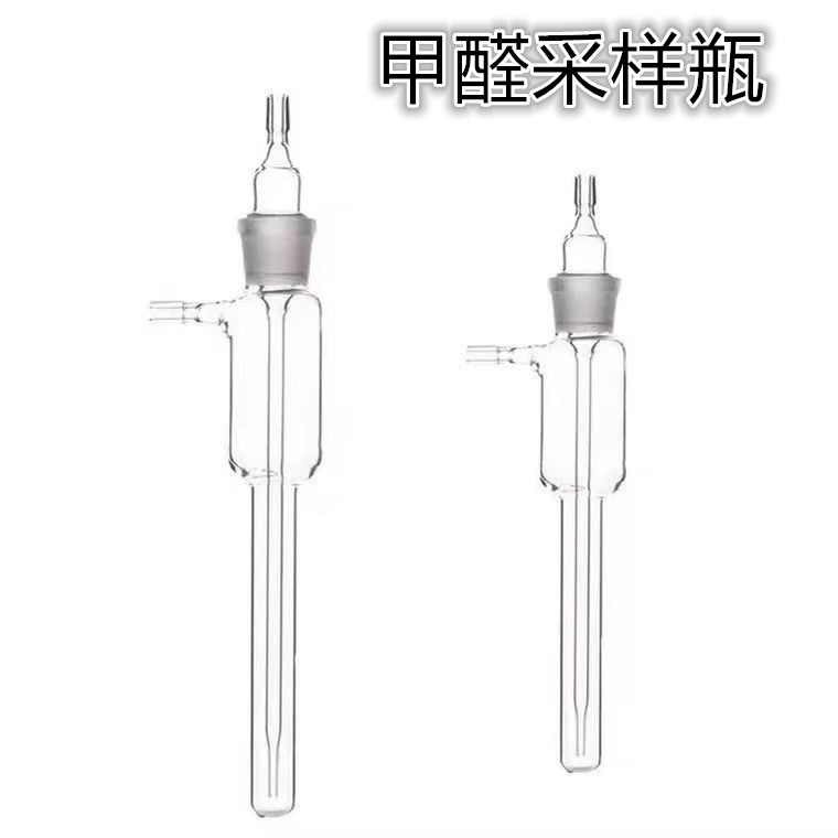 甲醛采样瓶大气安全瓶10ml取样家用甲醛仪采集管大气采样安全瓶