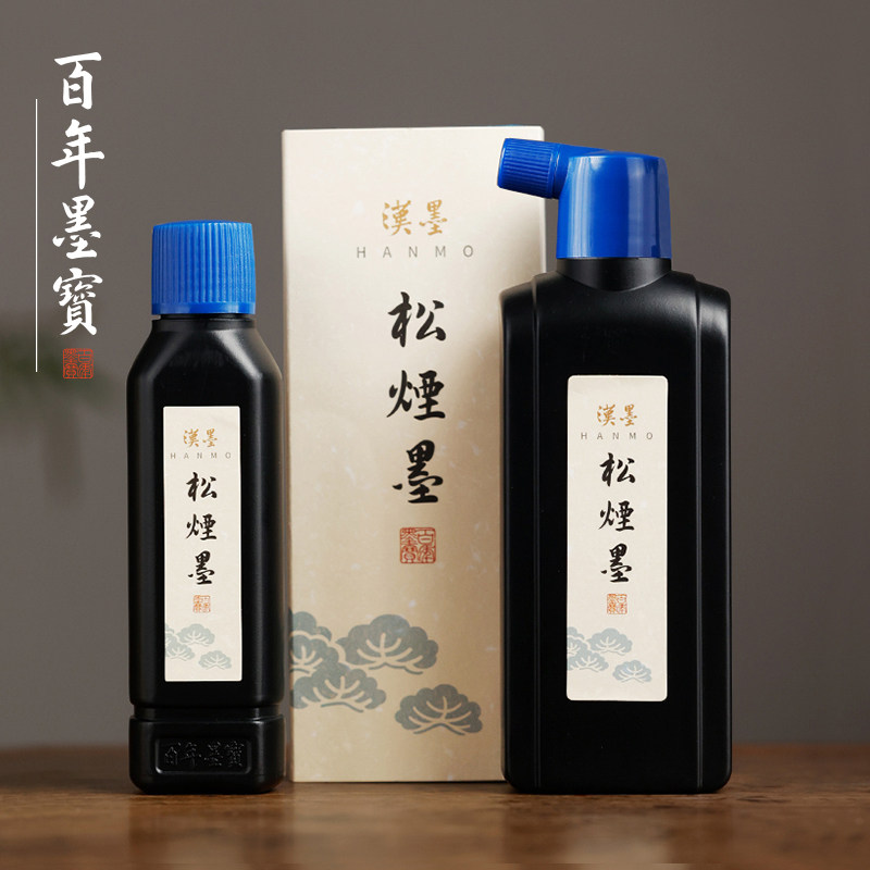 汉墨松烟墨  纯松烟液体墨 浓缩墨汁水墨画用墨国画书法小楷行书