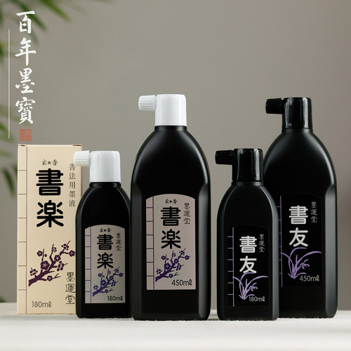 书友墨汁原装进口书写流畅环保