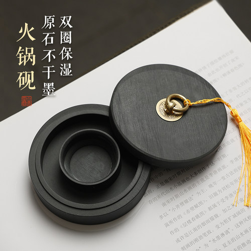 火锅砚台带盖书法专用双圈磨墨