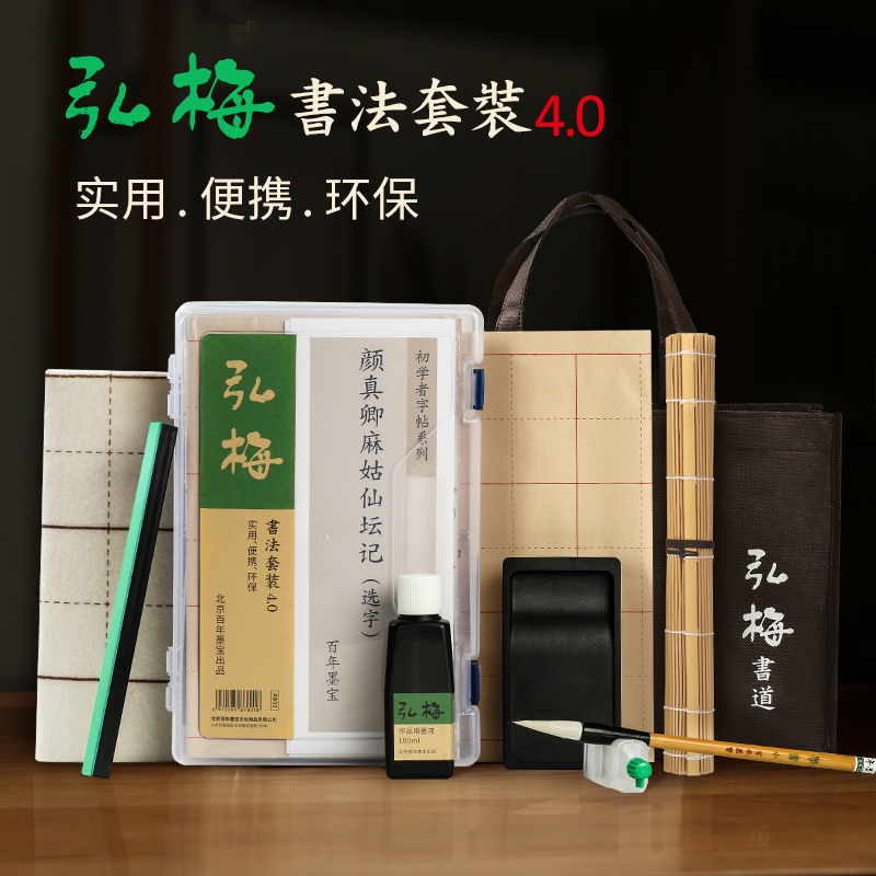 弘梅书法套装 毛笔初学书法套装初学者入门专用儿童小学生水写布笔墨纸砚练字全套成人专业文房四宝收纳工具
