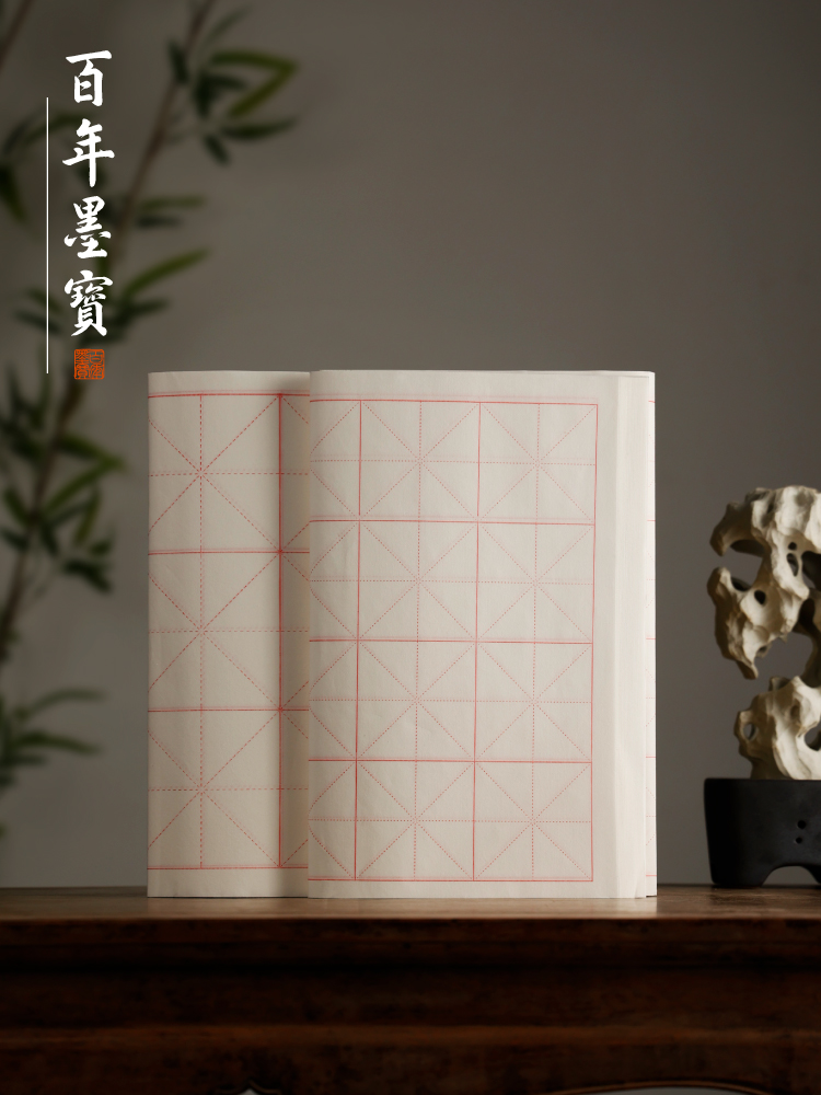 毛笔书法宣纸米格146.5厘米开半熟红色练习宣纸米格纸18格