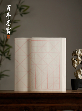 毛笔书法宣纸米格146.5厘米开半熟红色练习宣纸米格纸18格