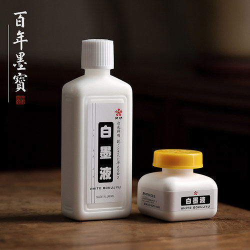 开明白墨汁书写流畅覆盖力强