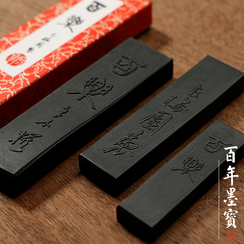 古梅园百乐墨条墨块实用级