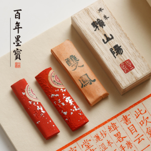 古梅园天然朱砂墨块 赖山阳双凤 批发高档老墨条国画书法颜料墨锭文房四宝