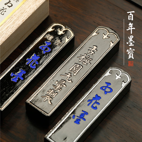 日本古梅园红花墨四星墨锭书画