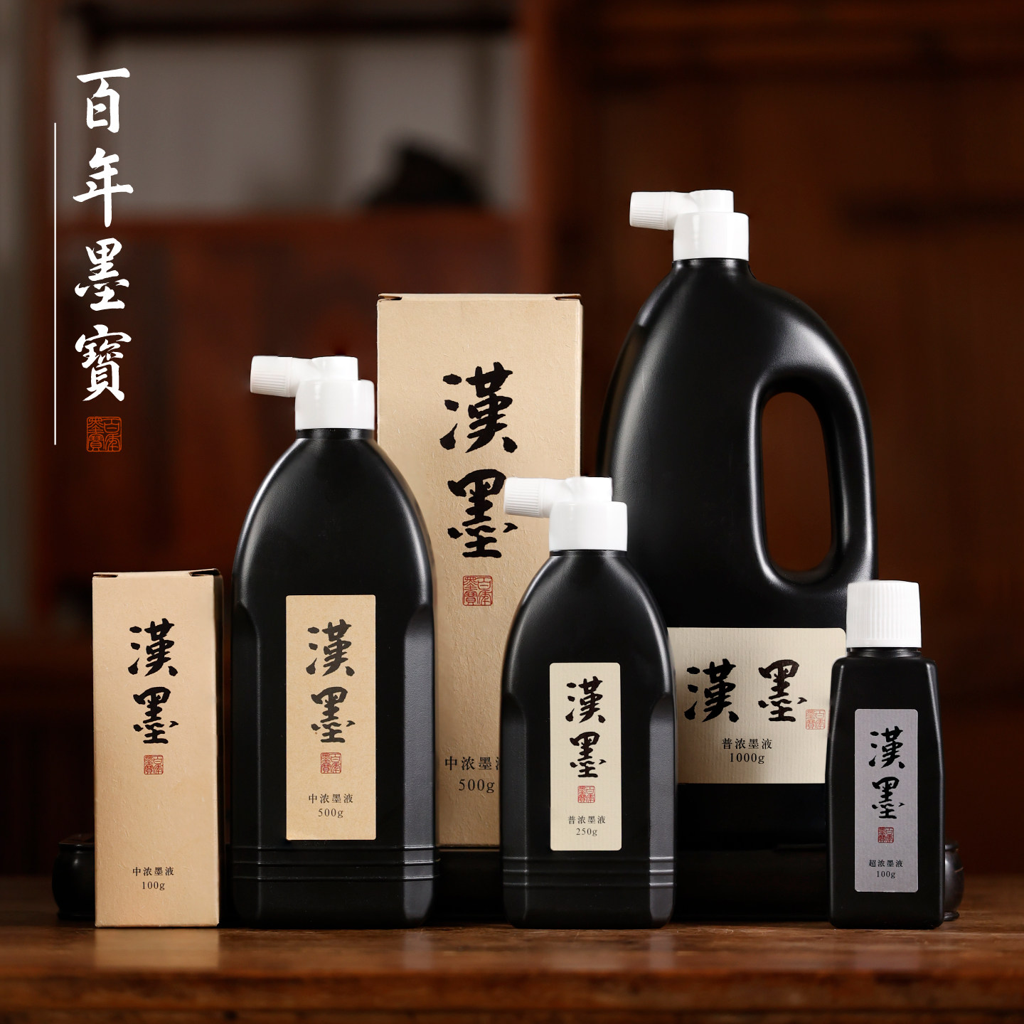 墨运堂汉墨墨汁墨水毛笔墨汁 书法专用大瓶毛笔墨汁小瓶墨水 毛笔 