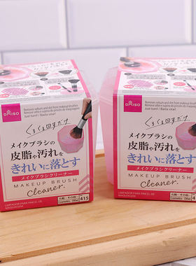 日本大创daiso化妆刷清洗盒洗刷盒收纳盒晾晒工具实用洗刷器包邮