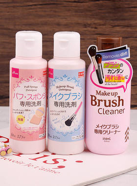 日本DAISO大创粉扑清洗剂化妆刷清洗液量大化妆刷清洗剂洗化妆刷
