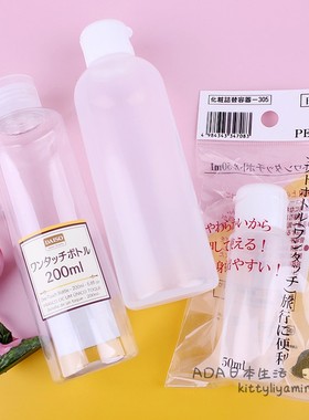 日本大创替换容器DAISO化妆水乳液空瓶白色旅行替换瓶翻盖分装瓶
