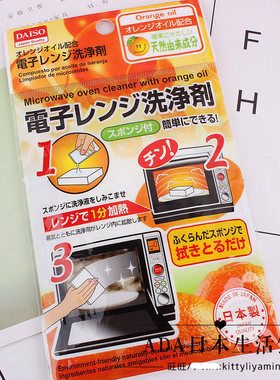 日本大创微波炉清洁剂DAISO清洗消臭去油污清洗剂使用方便日本制