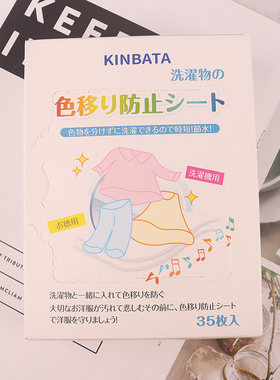 日式防串染吸色片防染巾衣服串色混洗布洗衣纸染色母片家庭洗护