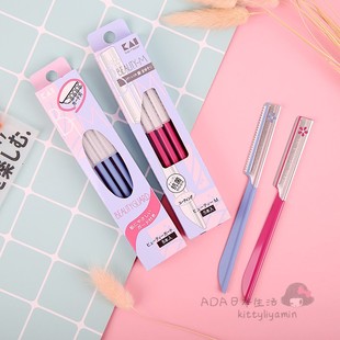 日本人气贝印修眉刀刮眉刀不锈钢刮毛刀修面刀化妆刮眉修眉刀片