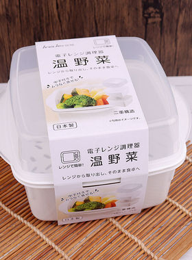日本进口微波炉专用蔬菜蒸盒加热蒸菜盒蒸笼器皿热馒头玉米保鲜盒