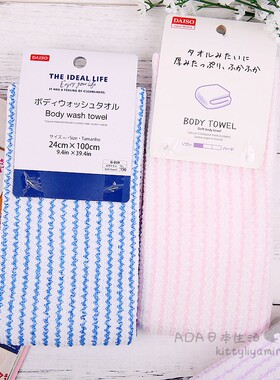 日本大创daiso加厚洗澡巾家居洗浴用品搓背巾搓澡巾起泡网纱巾