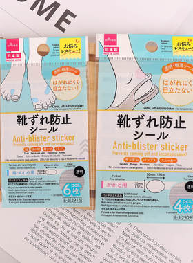 日本大创DAISO防滑后跟贴透明超薄新鞋防磨保护贴日本制后跟防磨