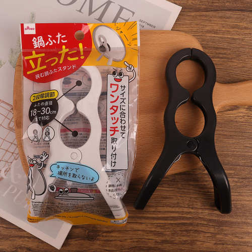 日本DAISO锅盖架可夹立固定器