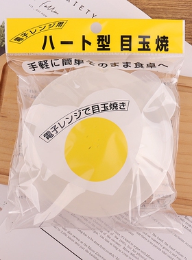 日本进口微波炉专用蒸蛋盒爱心鸡蛋蒸鸡蛋塑料模具带盖心形蒸蛋器