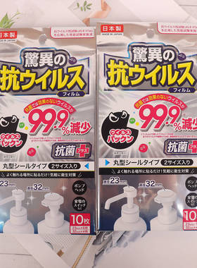 日本本土乳液器按压抗菌贴透明圆片家电按钮抵菌防污染贴片10枚