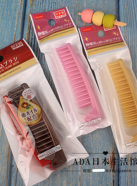 包邮日本大创DAISO防静电梳负离直发梳子折叠梳子女士便携梳椿油