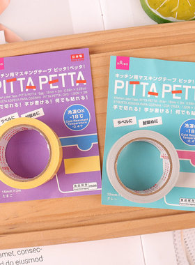 日本大创DAISO无痕日期标签贴纸冰箱冷冻食物粘贴标识可撕胶带标