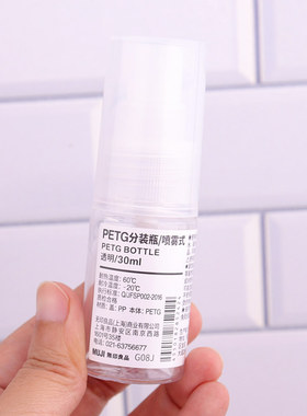 日本MUJI无印良品旅行分装瓶空瓶子化妆品喷雾瓶便携分装空瓶50ML