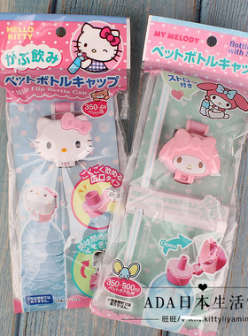 日本三丽鸥授权少女心卡通吸管塑料瓶盖便携宝宝喝水方便不漏水