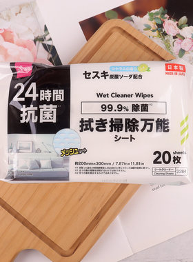 日本大创DAISO万用湿巾家用清洁湿巾纸擦桌子擦湿清洁巾20片抗菌