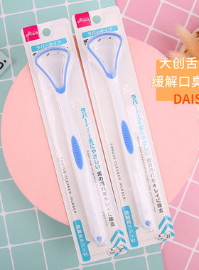 日本大创Daiso舌苔清洁舌苔刷刮舌器深层清洁刮舌板刷舌苔小红书