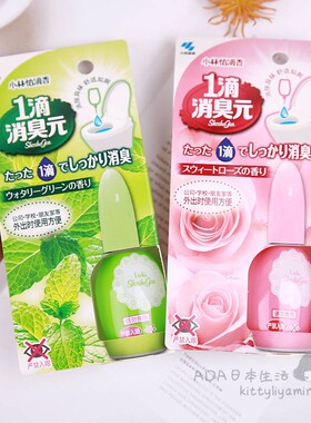 日本小林制药一滴消臭元马桶消臭厕所香薰卫生间1滴香空气清新剂